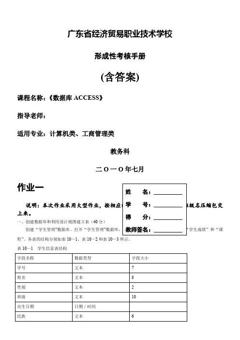 广经数据库课程形成性考核手册 (含答案)
