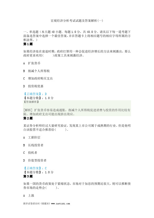 2014年宏观经济分析考试试题及答案解析(一)