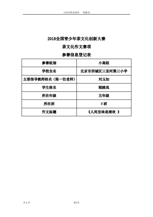 2018全国青少年茶文化创新大赛