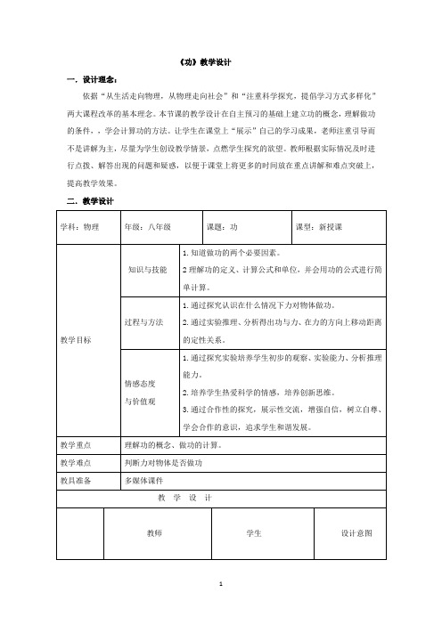 初中物理_功教学设计学情分析教材分析课后反思