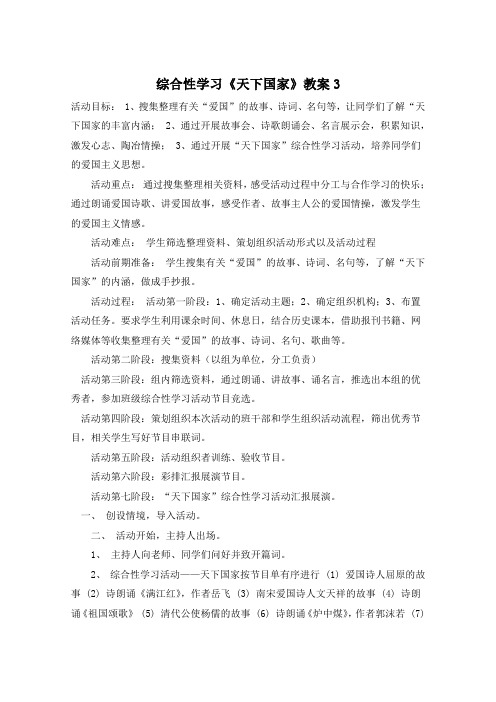 综合性学习《天下国家》教案4