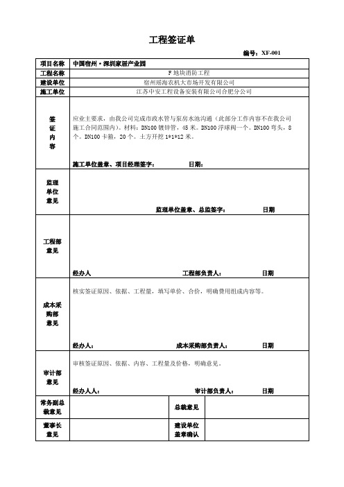 工程签证单(1)