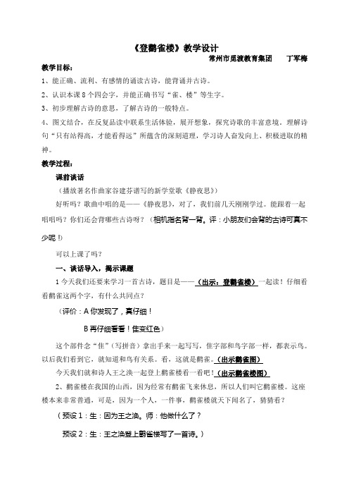 登鹳雀楼 - 觅渡教育集团-数字化校园