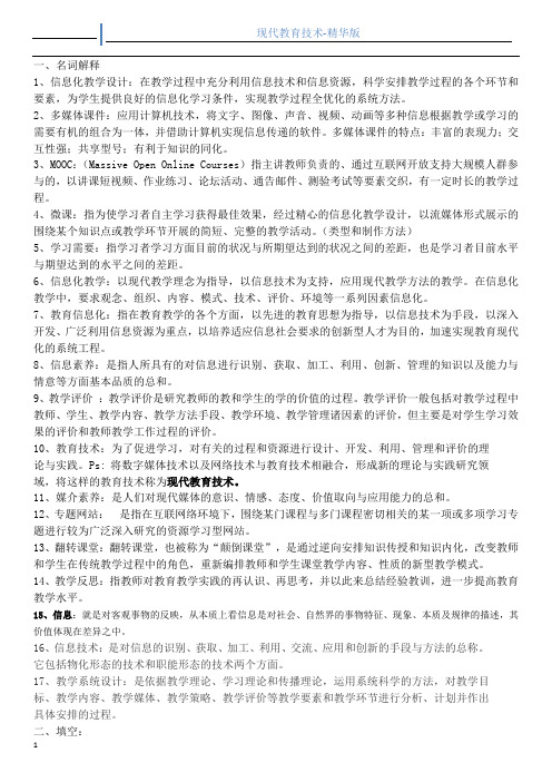 现代教育技术-雷版