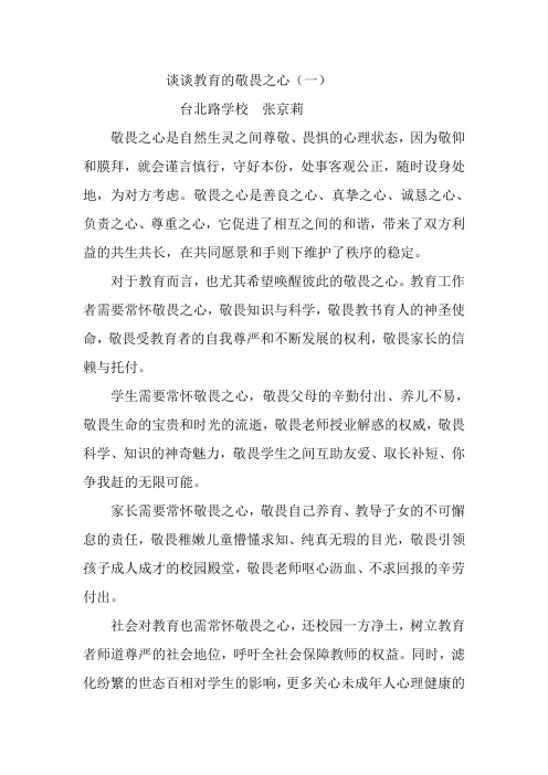 敬畏之心