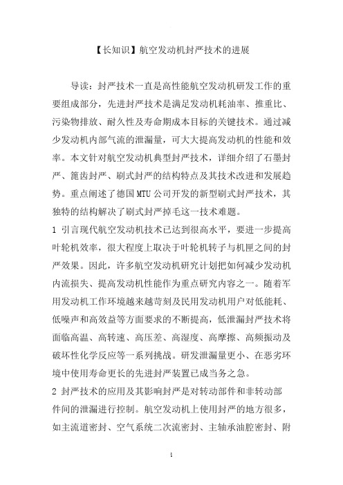 【长知识】航空发动机封严技术的进展