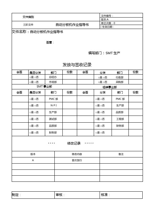 自动分板机操作指导书