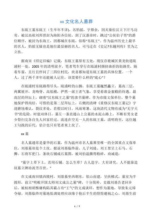 温州文化名人墓葬