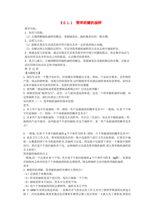 高中数学随机抽样教案1 新人教B版必修3