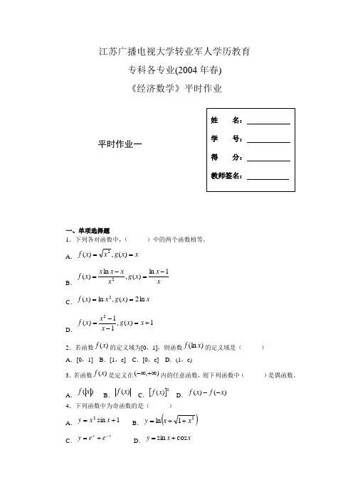 《经济数学》(专)平时作业