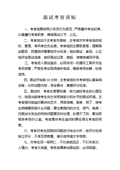 面试考官须知