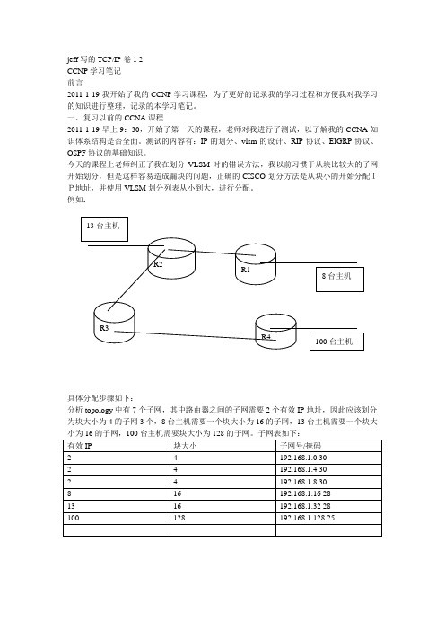 CCNP学习笔记之二