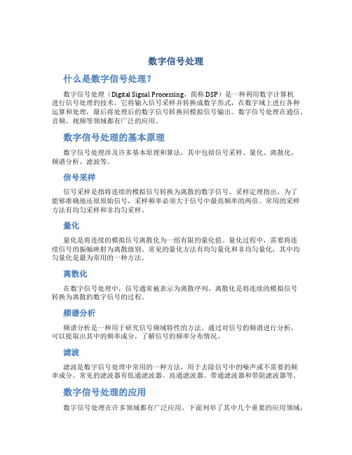 数字信号处理 pdf