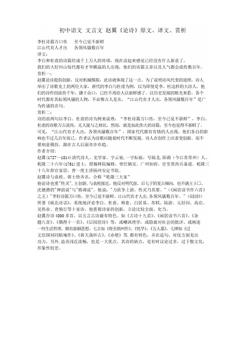 初中语文文言文赵翼《论诗》原文、译文、赏析