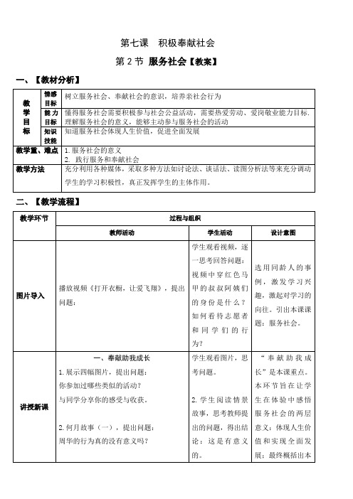 八上道德与法治 第七课《服务社会》【教案】