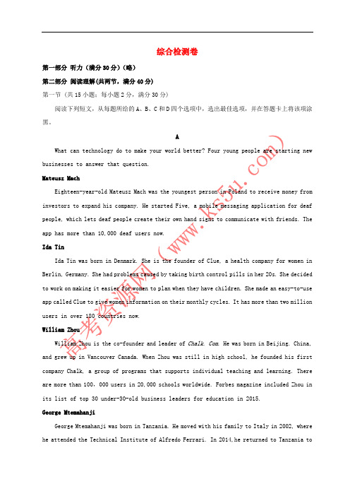 2018年高考英语一轮复习 综合检测卷(含解析)新人教版必修2