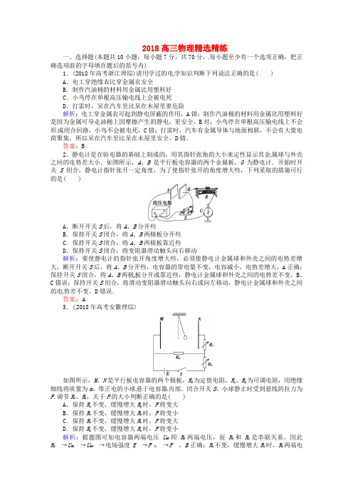 最新-2018高三物理精选精练(30) 精品