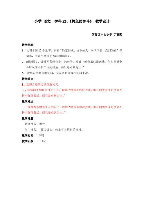 鳄鱼的争斗