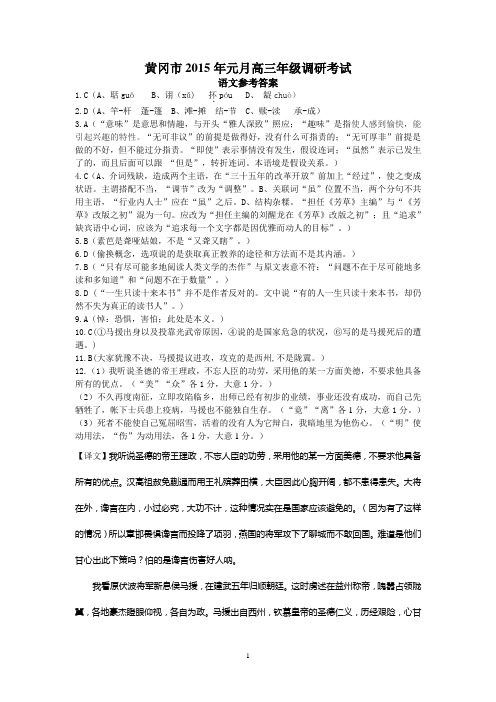 黄冈市2015届高三期末考试语文答案和双向细目表2