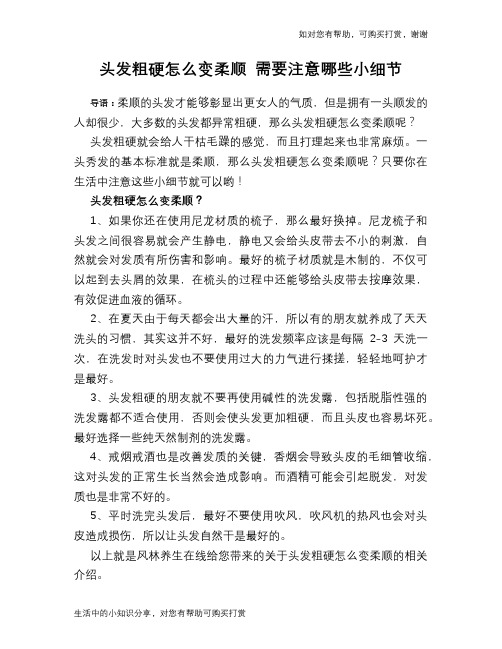 头发粗硬怎么变柔顺 需要注意哪些小细节