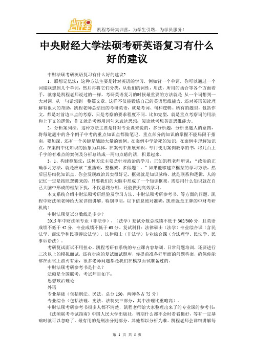 中央财经大学法硕考研英语复习有什么好的建议