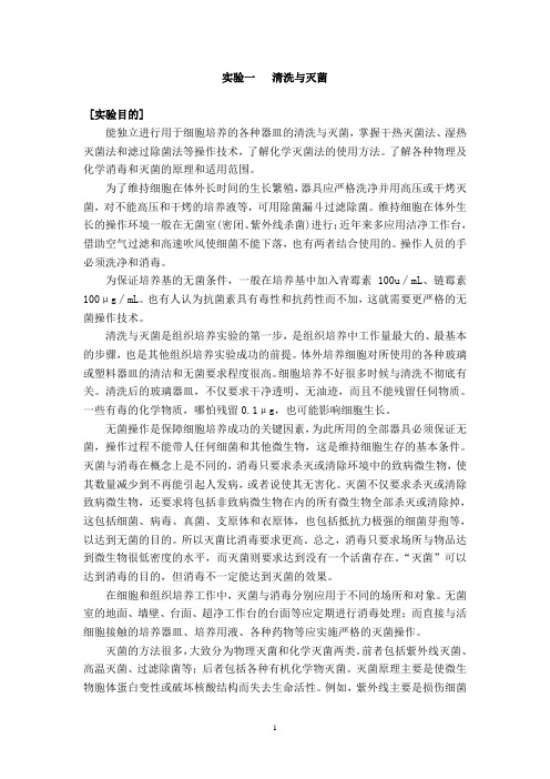细胞工程实验教程讲义2012