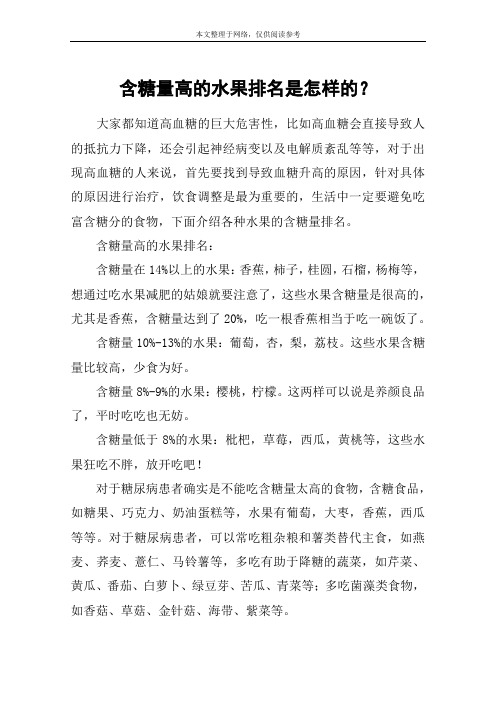 含糖量高的水果排名是怎样的？