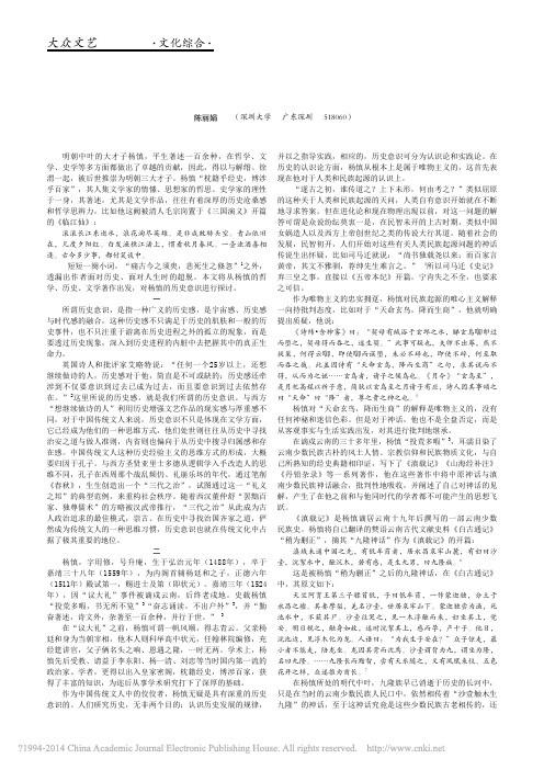 论杨慎的历史意识_陈丽娟