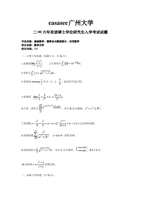 广州大学大数学分析考研试卷06