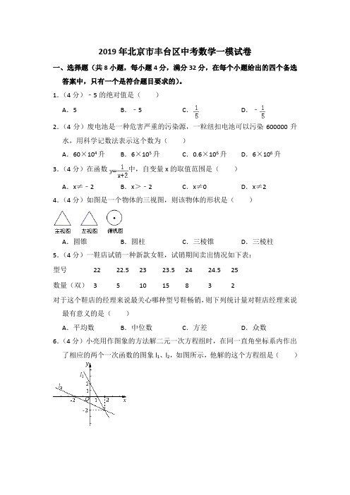 北京市丰台区中考数学一模试卷