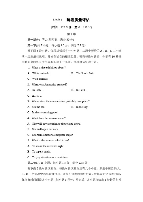人教版英语选修8练习：阶段质量评估1 (含解析)