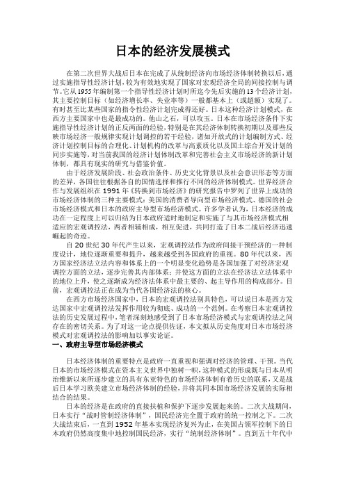 日本的经济发展模式