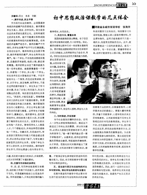 初中思想政治课教学的几点体会