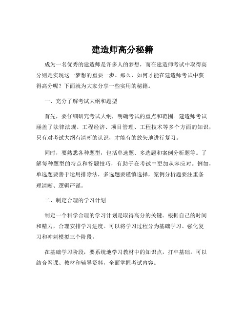 建造师高分秘籍