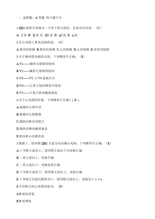 心电图考试题