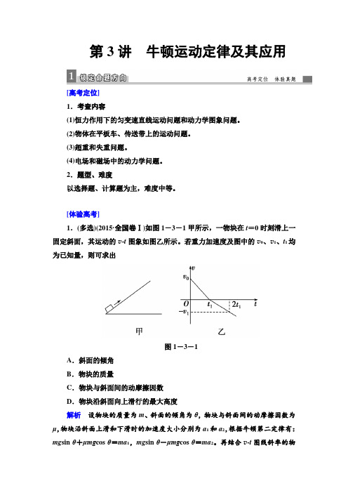 第3讲牛顿运动定律及其应用