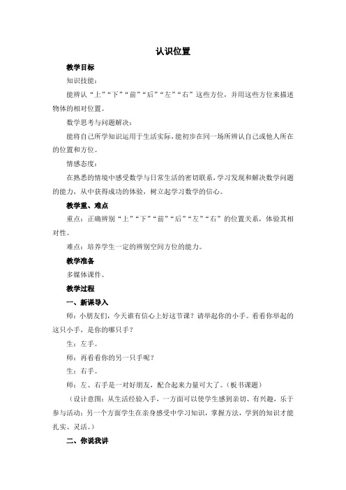 青岛版一年级上册数学《认识位置》