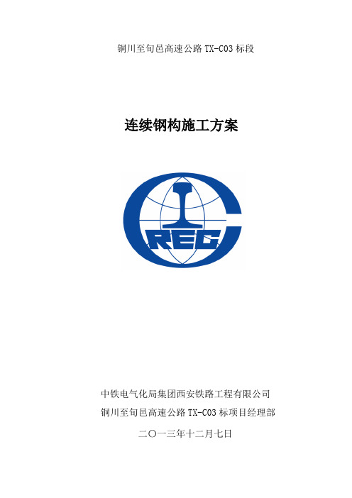 黑沟1号大桥连续刚构施工方案