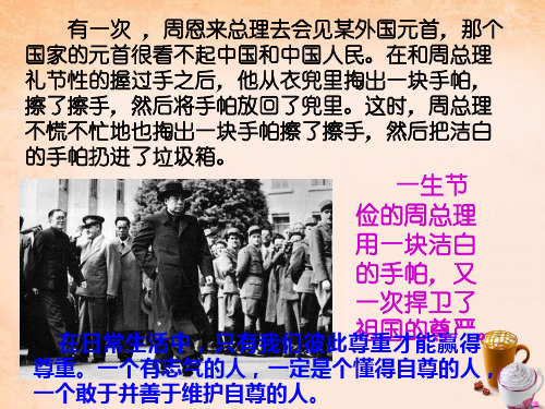七年级政治下册1.1.3彼此尊重才能赢得尊重2新人教版课件