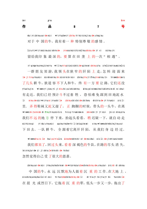 普通话考试普通话朗读作品《中国的牛》文字加拼音