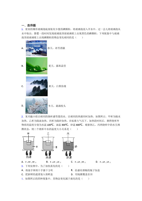 人教版初中八年级物理上册第三章《物态变化》(含答案解析)