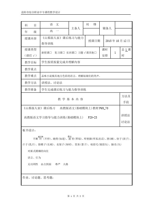 《山那面人家》第三课时习题讲解