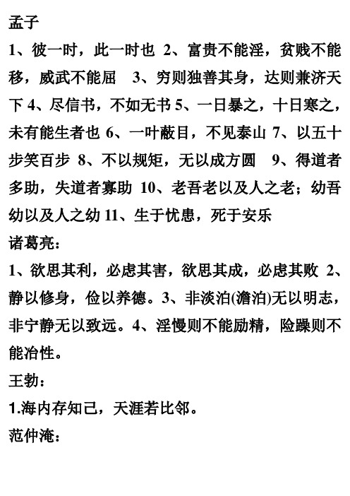 孟子的名言名句