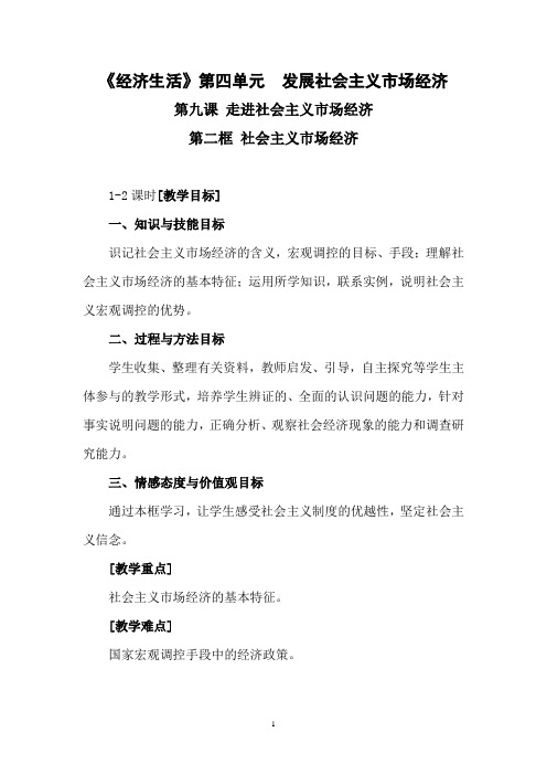 《社会主义市场经济》教案