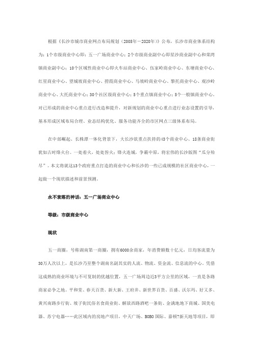 长沙商圈