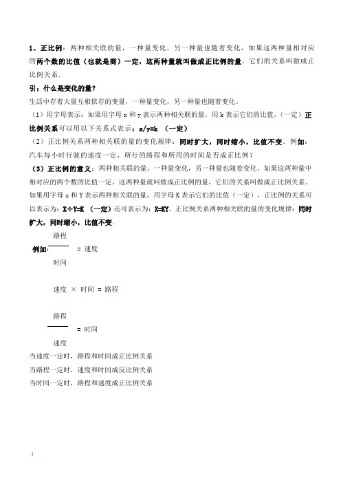 正反比例  小学数学讲义