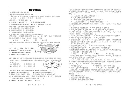 高三一轮复习氧化还原反应练习含答案