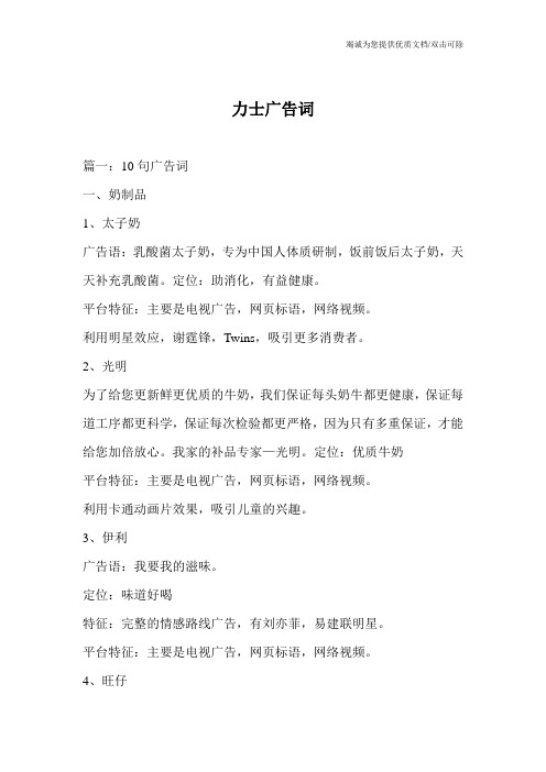 力士广告词