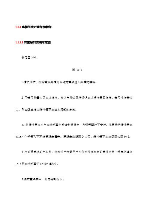 电梯组装对重架和轿架
