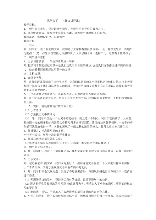 我学会了作文讲评课
